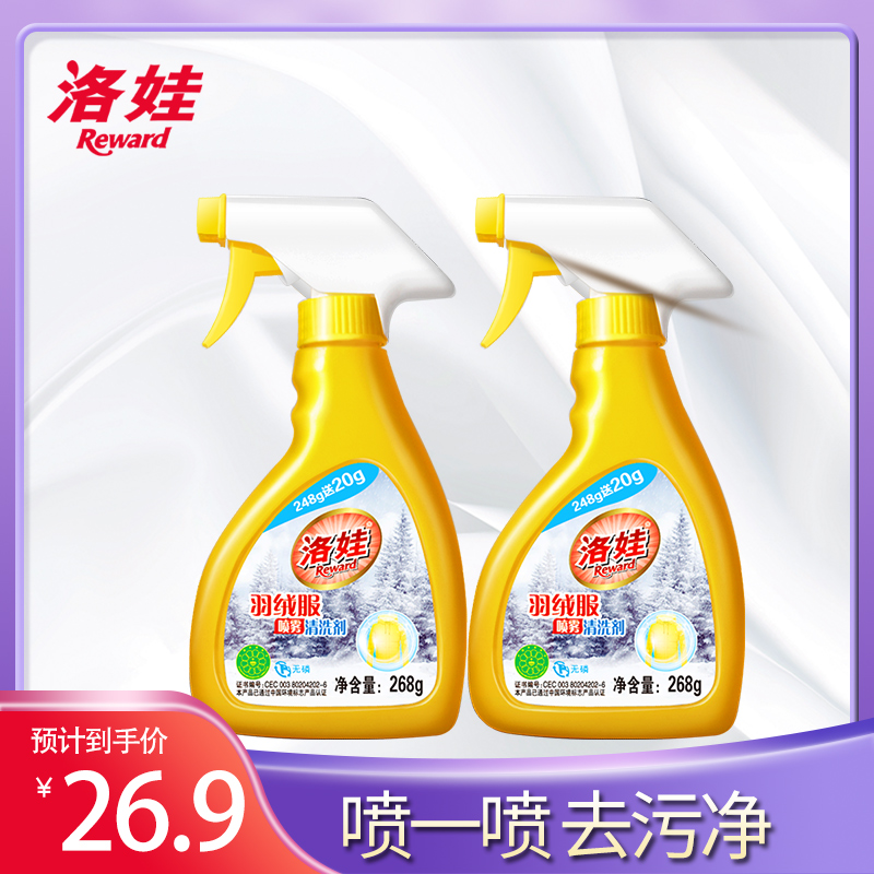 The Special Cleaning Agent 2 Bottled Dry Cleaning Spray for the Lova Down Jacket is free to wash with water (Linage products mind discrete