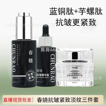 Chunrao anti-wrinkle, firming and lightening three-piece set Chunrao anti-wrinkle, firming and lightening three-piece set
