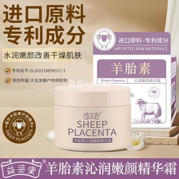 Sheep placenta cream improves dryness, roughness and high hydration Sheep placenta cream improves dryness, roughness and high hydration