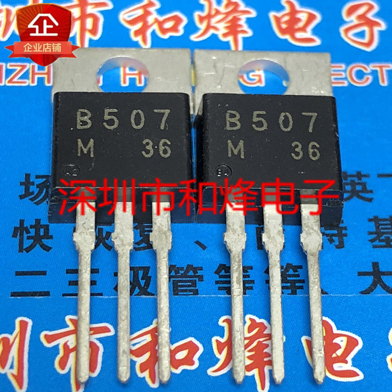 还在为电源模块烧板发愁？B507 2SB507这波稳了？_场效应管_淘宝数码网
