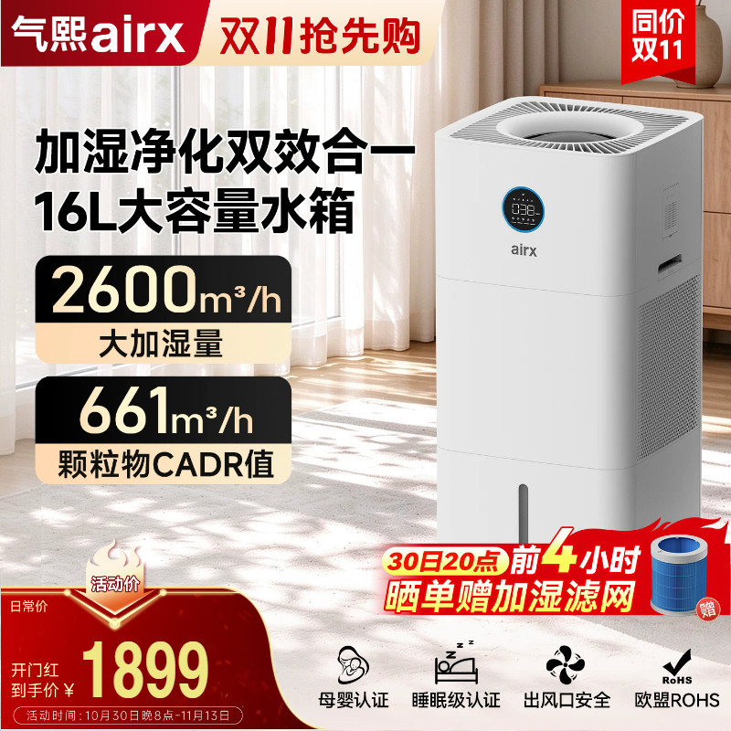 Airx Airx Humidifier for Pregnant Women, Mothers and Babies, Home Bedroom, Light Sound, No Mist, Large Air Purification All-In-One Machine L26 Airx Airx Humidifier for Pregnant Women, Mothers and Babies, Home Bedroom, Light Sound, No Mist, Large Air Purification All-In-One Machine L26
