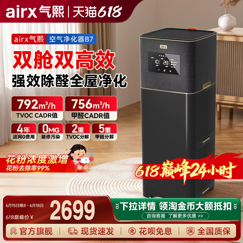 Airx Air Purifier 0 Ozone Fully Automatic New House Formaldehyde Removal Tvoc Smoke Odor Cat Hair Black Gold B7