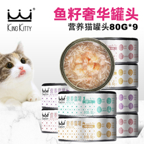 KingKitty caviar cat canned fattening nutrition whole box white meat caviar kitten canned 9 cans staple food cans
