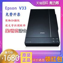 Express home Epson Epson scanner V33 color HD graphic photo scanner Home office low-cost clearance clearance inventory shortage discontinued spot