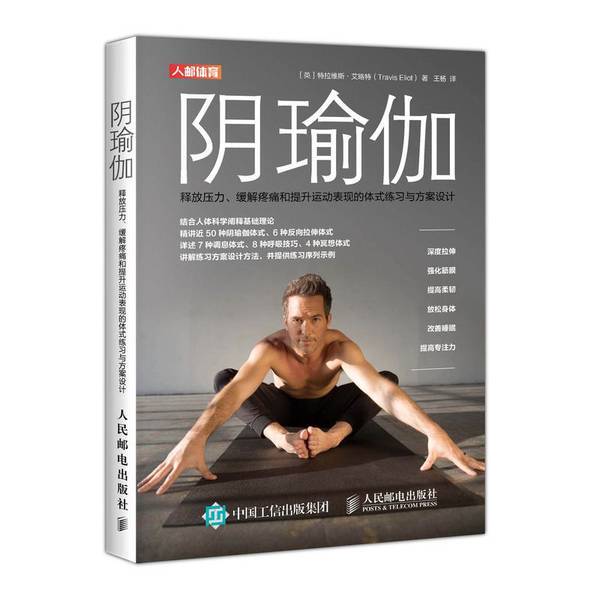 Authentic, Almost New Book | Yin Yoga Postures and Program Designs for Stress Relief, Pain Alleviation, and Improving Athletic Performance [English] Travis Eliot; Wang Yang