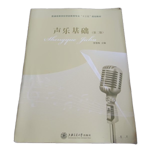 Authentic 90% New Books | Vocal Basics/Teaching and Education Major in Higher Education Institutions "Twelfth Five-Year Plan" Textbook by Li Xuemei, Shanghai Jiao Tong University Press