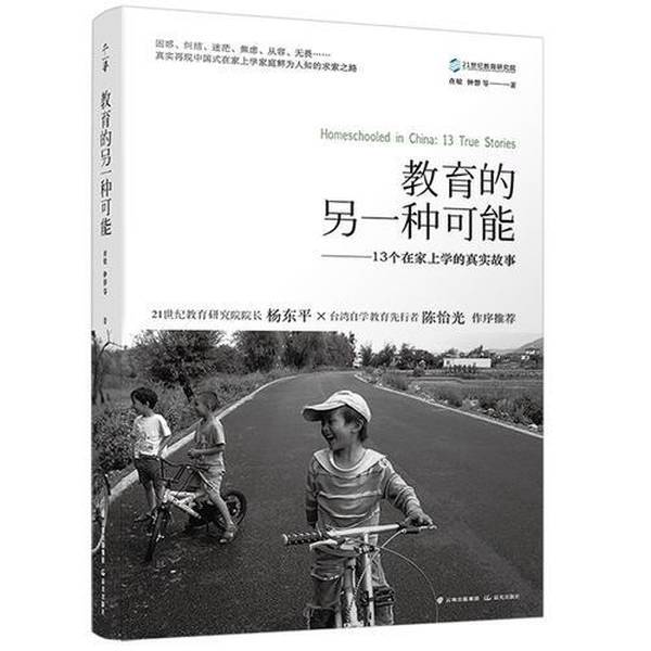 Authentic, Almost New Books | Another Possible Path for Education: 13 True Stories of Homeschooling | Cha Min; Zhong Qing Publishing House