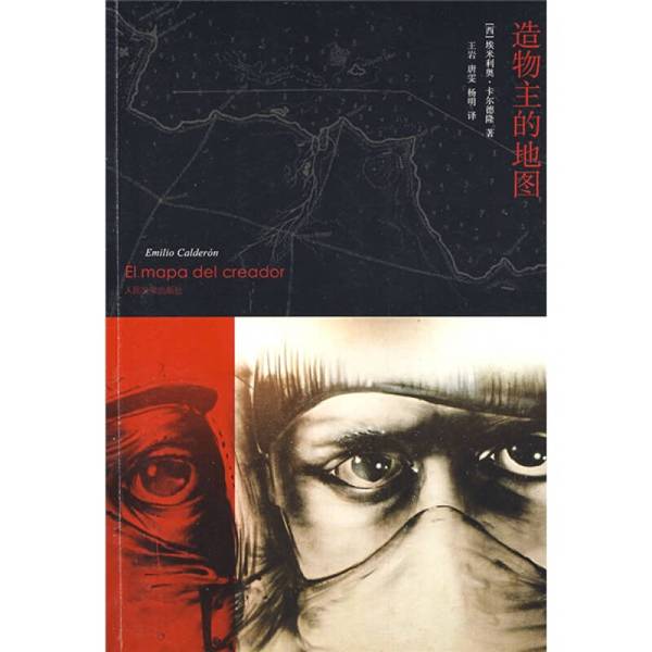 Authentic 90% New Books | Real Photos | the Map of the Creator [West] Emilio Calderón People's Literature Publishing House