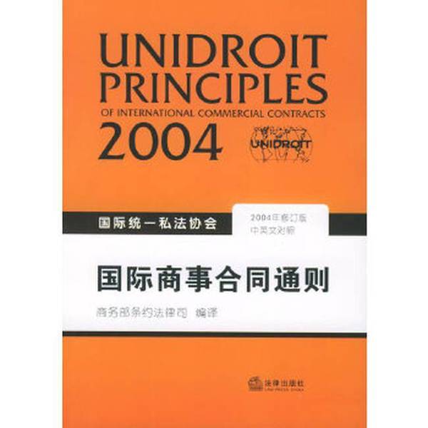 Authentic, Almost New Books | International Commercial Contract Law: International Private Law Uniformization Association, Edited by Shang Ming; Edited and Compiled by Chen Fuli and Others; Compiled by the Legal Affairs Division of the Ministry of Commerce; Legal Publishing House Authentic, Almost New Books | International Commercial Contract Law: International Private Law Uniformization Association, Edited by Shang Ming; Edited and Compiled by Chen Fuli and Others; Compiled by the Legal Affairs Division of the Ministry of Commerce; Legal Publishing House