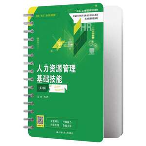 Authentic 90% New Book | Basic Skills in Human Resource Management (4Th Edition) Zhu Changfeng 9787300313443 Renmin University of China Press Zhu Changfeng Renmin University of China Press