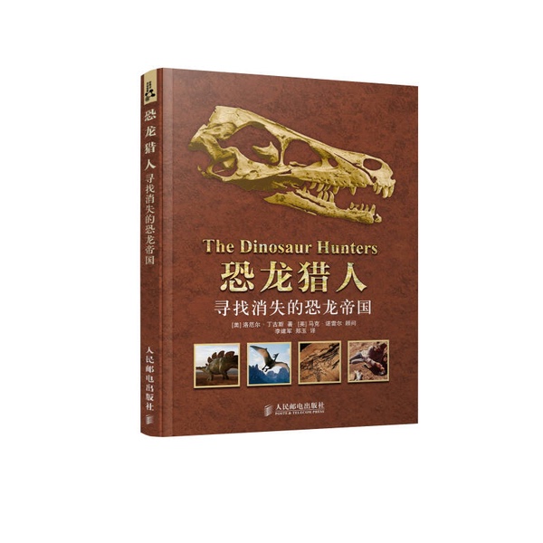 Authentic, Almost New Book | Dinosaur Hunters: in Search of the Lost Dinosaur Empire (U.S.) Written by Lowell Dingus; (U.S.) Consulting Editor Mark Norel; Translated by Li Jianjun, Zheng Yu; People's Posts and Telecommunications Publishing House Authentic, Almost New Book | Dinosaur Hunters: in Search of the Lost Dinosaur Empire (U.S.) Written by Lowell Dingus; (U.S.) Consulting Editor Mark Norel; Translated by Li Jianjun, Zheng Yu; People's Posts and Telecommunications Publishing House