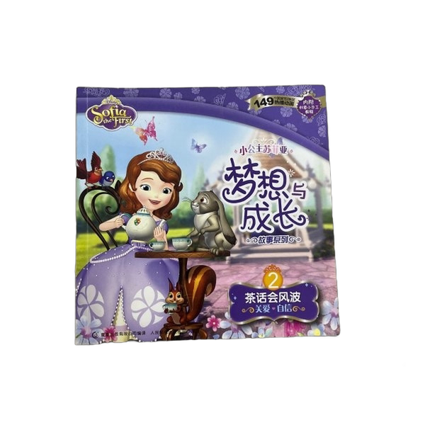 Authentic 90% New Books | Little Princess Sophia's Dream and Growth Story Series: Tea Party Fiasco Written by Disney Company of China; Edited by Tongqu Publishing Co., Ltd.; People's Posts and Telecommunications Publishing House Authentic 90% New Books | Little Princess Sophia's Dream and Growth Story Series: Tea Party Fiasco Written by Disney Company of China; Edited by Tongqu Publishing Co., Ltd.; People's Posts and Telecommunications Publishing House