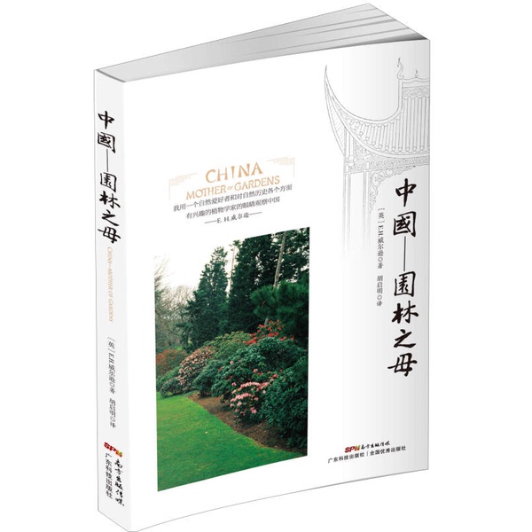 Authentic 90% New Book | [Authentic] China—The Mother of Gardens 9787535961174 (English) Written by E.H. Wilson; Translated by Hu Qiming Guangdong Science and Technology Press