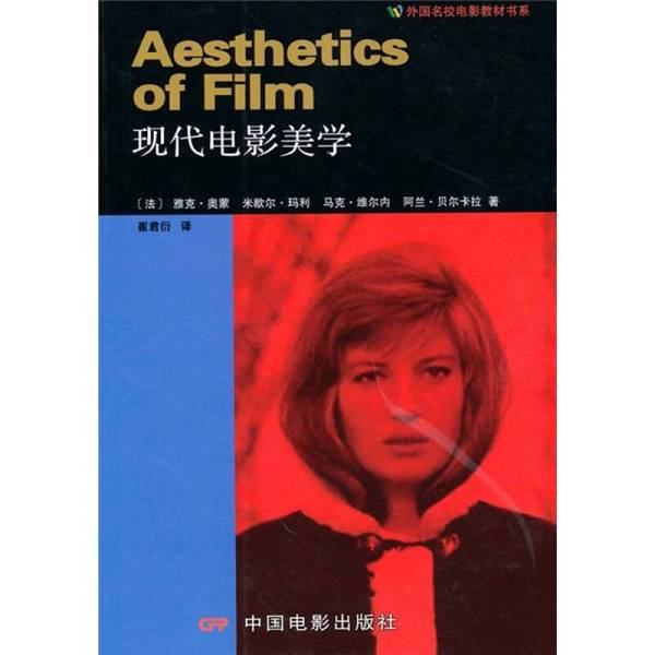 Authentic 90% New Book | Modern Film Aesthetics (by) Omon (France), (by) Marie (France) China Film Publishing House