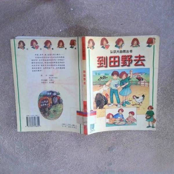 Authentic, Almost New Books | to the Fields [France] by Catarine Forné; Illustrated by [France] Giselle Offerman Publisher