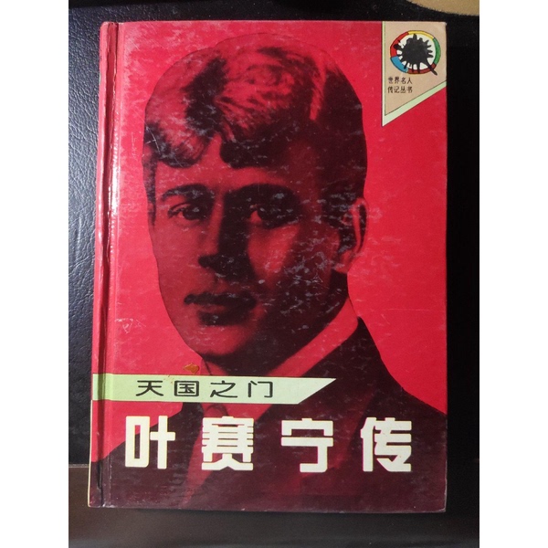 Authentic 90% New Books | the Gates of Heaven: the Biography of Yessinov Wang Shouren's Book, Published by Hunan Literature and Art Publishing House. Authentic 90% New Books | the Gates of Heaven: the Biography of Yessinov Wang Shouren's Book, Published by Hunan Literature and Art Publishing House.