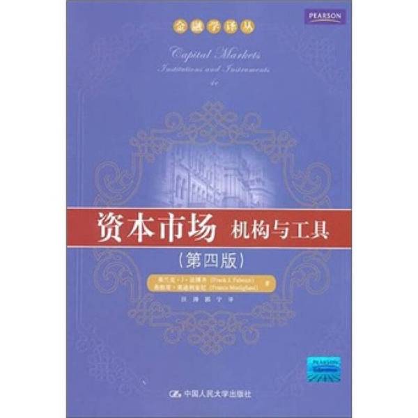 Authentic 90% New Books | Capital Markets by Frank J. Fabozzi, Franco Modigliani, China Renmin University Press, 2011-7, 9787300138282503, 95% Condition (France) Authentic 90% New Books | Capital Markets by Frank J. Fabozzi, Franco Modigliani, China Renmin University Press, 2011-7, 9787300138282503, 95% Condition (France)