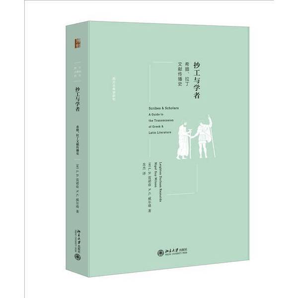 Authentic, Almost New Books | Copyists and Scholars: the History of the Transmission of Greek and Latin Texts Western Classical Studies Series L.D. Reynolds, N.G. Wilson Peking University Press