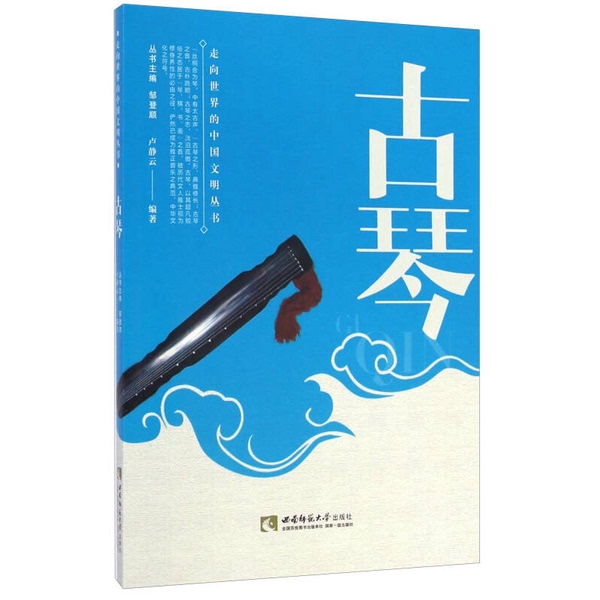 Authentic, Almost New Books | Chinese Civilization Series: Journeying into the World - Guqin, Edited by Lu Jingyun and Zou Dengshun, Southwest Normal University Press Authentic, Almost New Books | Chinese Civilization Series: Journeying into the World - Guqin, Edited by Lu Jingyun and Zou Dengshun, Southwest Normal University Press