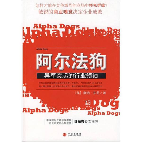 Authentic, Almost New Book | the Industry Leader Behind the Rise of Alpha Dog (Us) Written by Donn Fenn; Translated by Li Jiangbo, Liao Shaohong Publisher