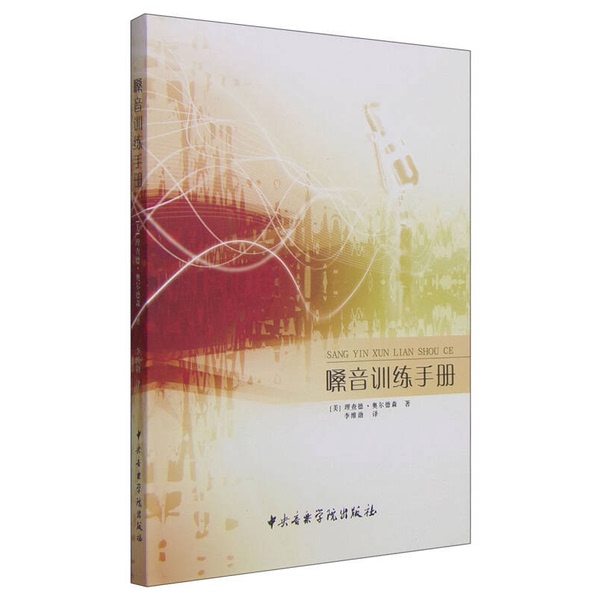 Authentic, Almost New Book | Voice Training Manual by Richard Alderson (Usa), Translated by Li Wei Bo, Central Conservatory of Music Press