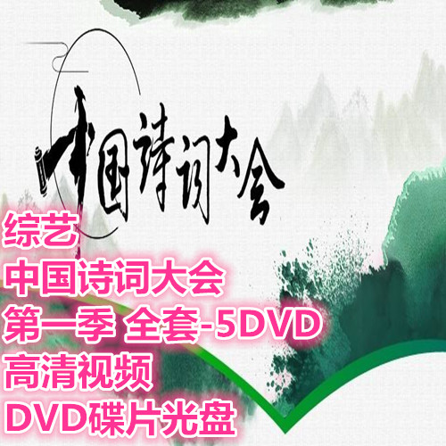 Variety Chinese Poetry Conference Season 1 Full Set-5DVD HD Movie DVD Disc