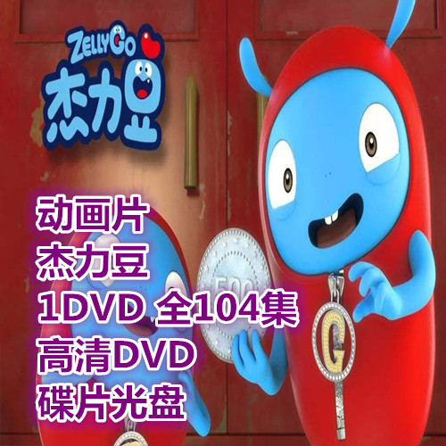 Cartoon Jelly Bean - 1DVD Full 104 episodes HD DVD disc disc