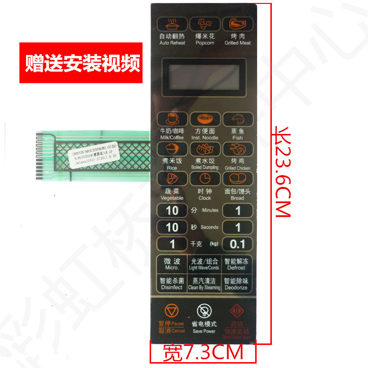 Suitable for Galanz microwave oven panel membrane switch G70F20CN3L-(S0)(B0) button