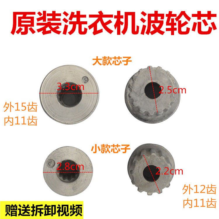 Applicable LG washing machine wave wheel core full automatic washing machine wave roulette shaft core 11 teeth out of 11 teeth 15 teeth 15 teeth