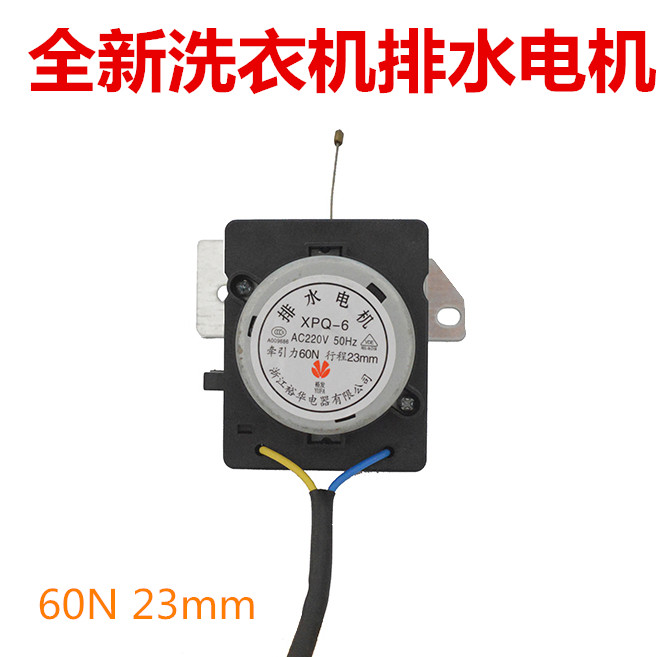 Applicable Haier Australia koma washing machine drain motor retractors XPQ-6 Yuhua Original plant 60N 23mm