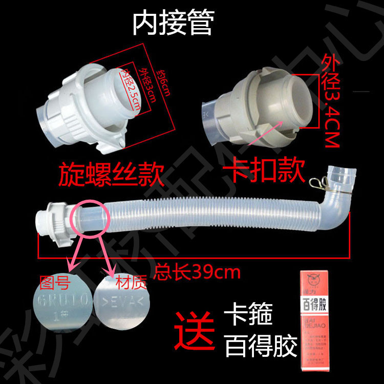 Application of Panasonic small swanky boom event Dammy washing machine Original pipe drain inner pipe water outlet pipe