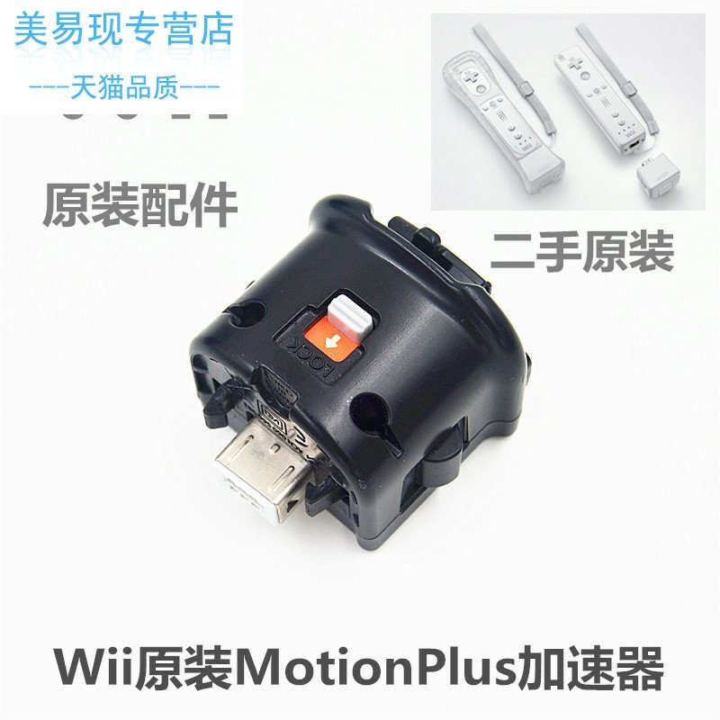 Wii MotionPlus Somatosensory Accelerator Wii Grip Accelerator Wii Accelerator Somatosensory.