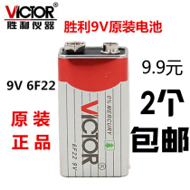 Shenzhen VICTOR original battery multimeter battery 9V multi-meter universal battery 2 packs