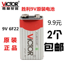 Shenzhen Shengli Gao VICTOR original battery multimeter battery 9V multi-purpose meter universal battery 2 packs