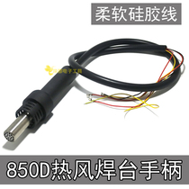 850D hot wind gun handle air pump type digital display ceramic heating core 850 hot air unsoldering table 5 wire 852D handle