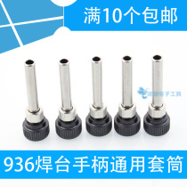 936 welding table handle sleeve Soldering iron three-piece nut 907 handle accessories Soldering iron head sheath steel pipe Iron pipe