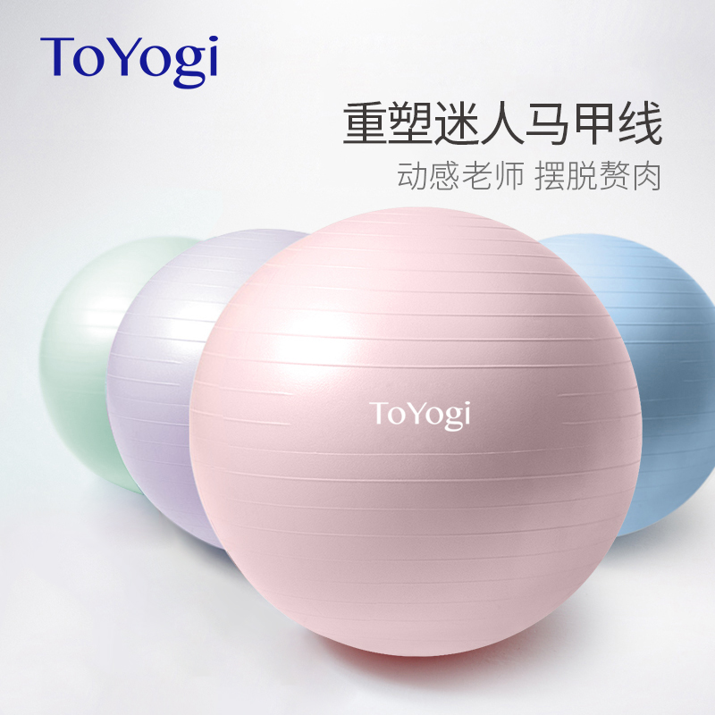 TOYOGI thick explosion-proof yoga ball women's weight loss fitness Big Dragon Ball balance pregnant women midwifery yoga ball