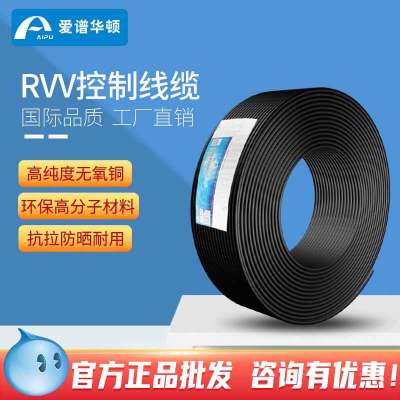 Aipu Wharton 2-core 3-core 4-core RVV cable home monitoring power cord national standard 200 meters project decoration