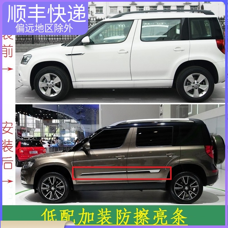 Suitable for SkodaYETI Yedi Fabia door trim strip body anti-collision strip anti-collision strip trim strip chrome-plated bright strip