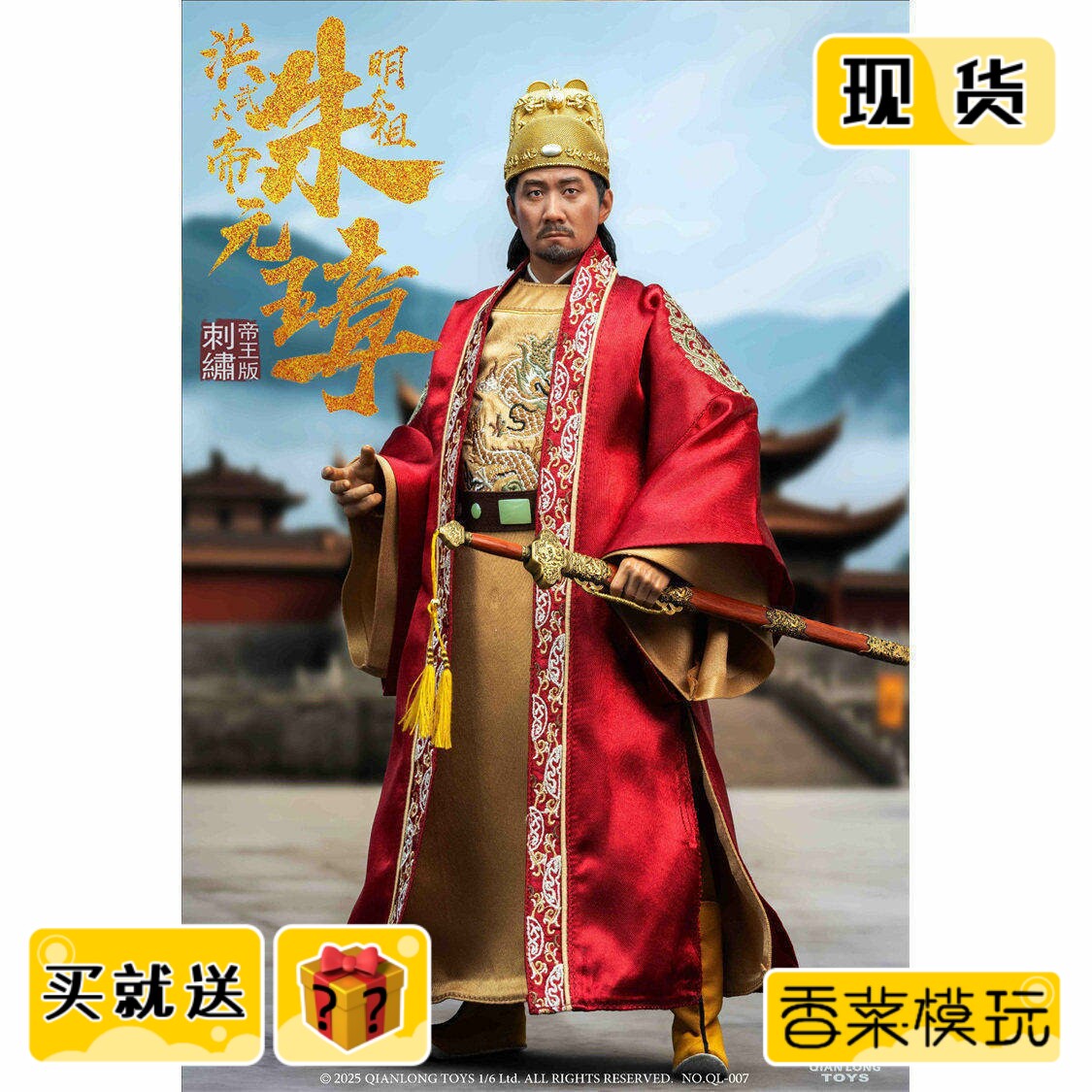 1/6洪武大帝朱元璋刺绣帝王版，古风艺术的沉浸体验_可动_淘宝游戏网