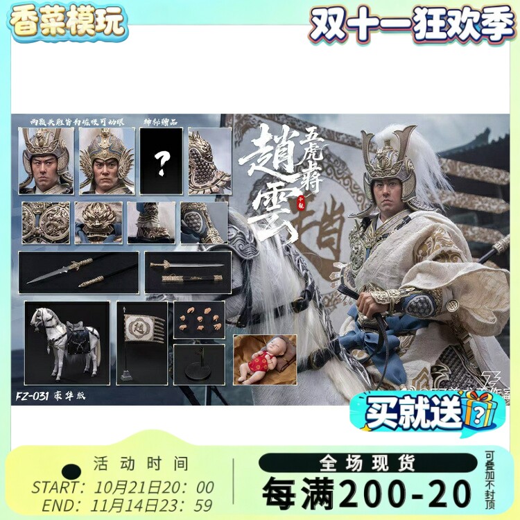 先行预售定金FZ Art studio 1/6 FZ030 五虎上将赵云子龙可动