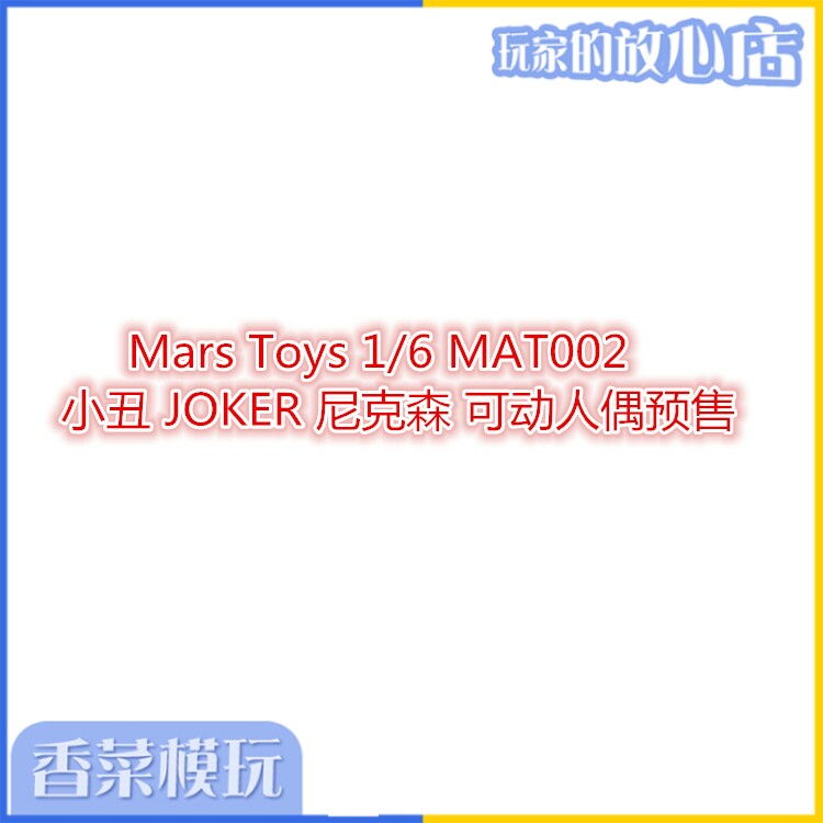 Mars Toys 1 6 MAT002 Joker Nixon Mobile Puppets Pre-sale again