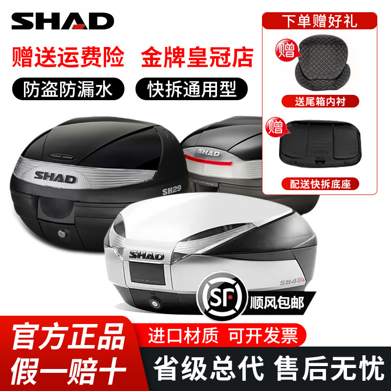 SHAD テールボックス クイックリリース 防水 PCX インフィニット 250 スクーター 39/41/48 電動車 トランク
