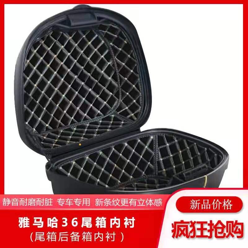 YAMAHA Yamaha 36-liter tail box pad lined with shockproof wear-resistant waterproof special original size