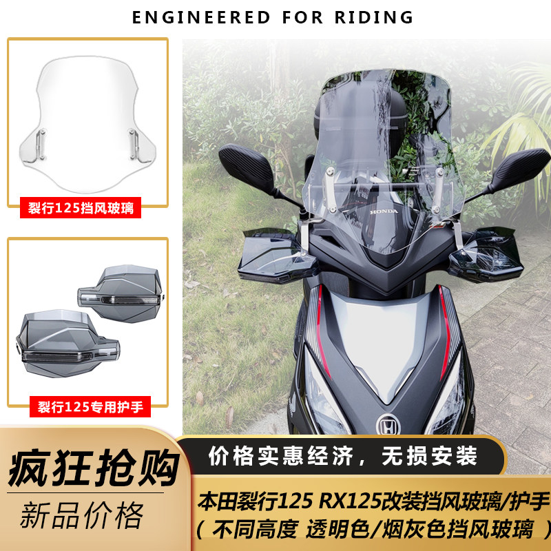 Suitable for new continent Honda crack line RX125-37 windshield glass thickened front windshield modification accessories heightening plate