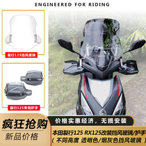 Suitable for new continent Honda crack line RX125-37 windshield glass thickened front windshield modification accessories heightened plate
