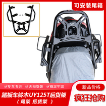 Suitable for Suzuki UY125 tail rack UU125 rear shelf small dolphin tail box rack bracket thickened trunk bracket