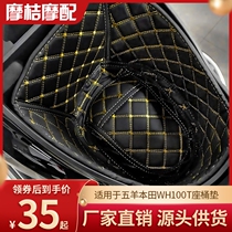 Suitable for Wuyang Honda WH100T seat bucket pad lining little princess Xiyun Joy Xisha Youyue five universal