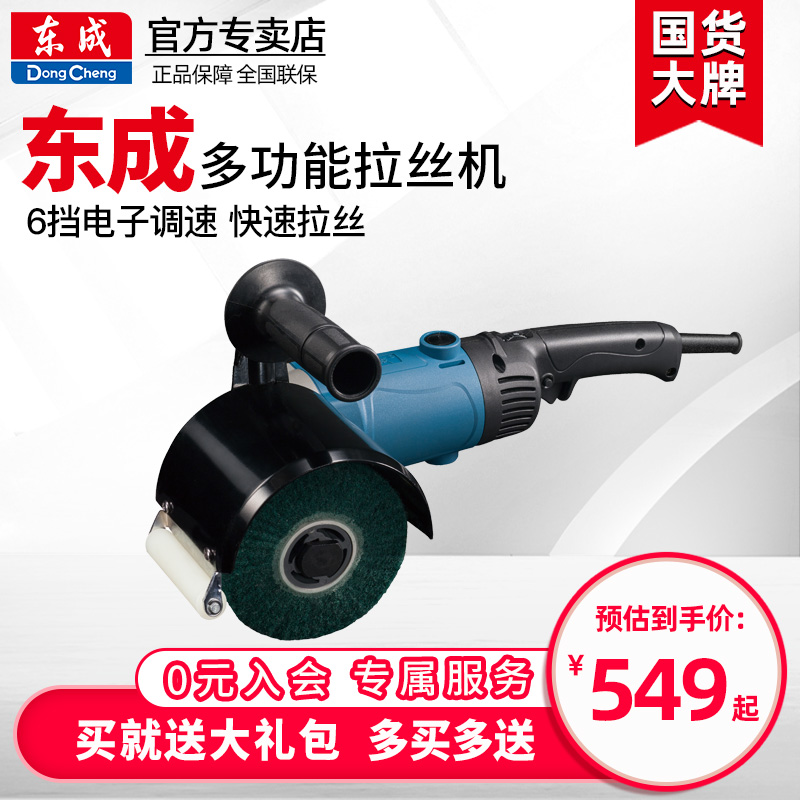 Dongcheng polishing machine wire drawing wheel S1N-FF-120 * 100 wire drawing machine small portable stainless steel grinding and polishing machine