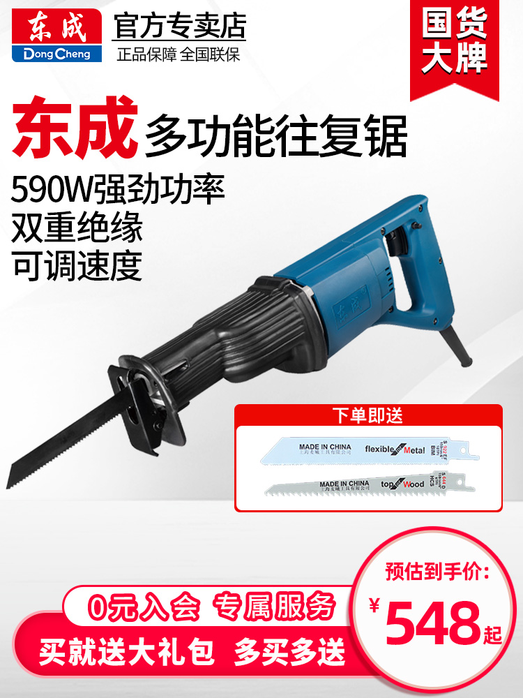 Dongcheng reciprocating saw J1F-FF-30 saber saw chainsaw portable saw Rechargeable speed control small chainsaw portable outdoor